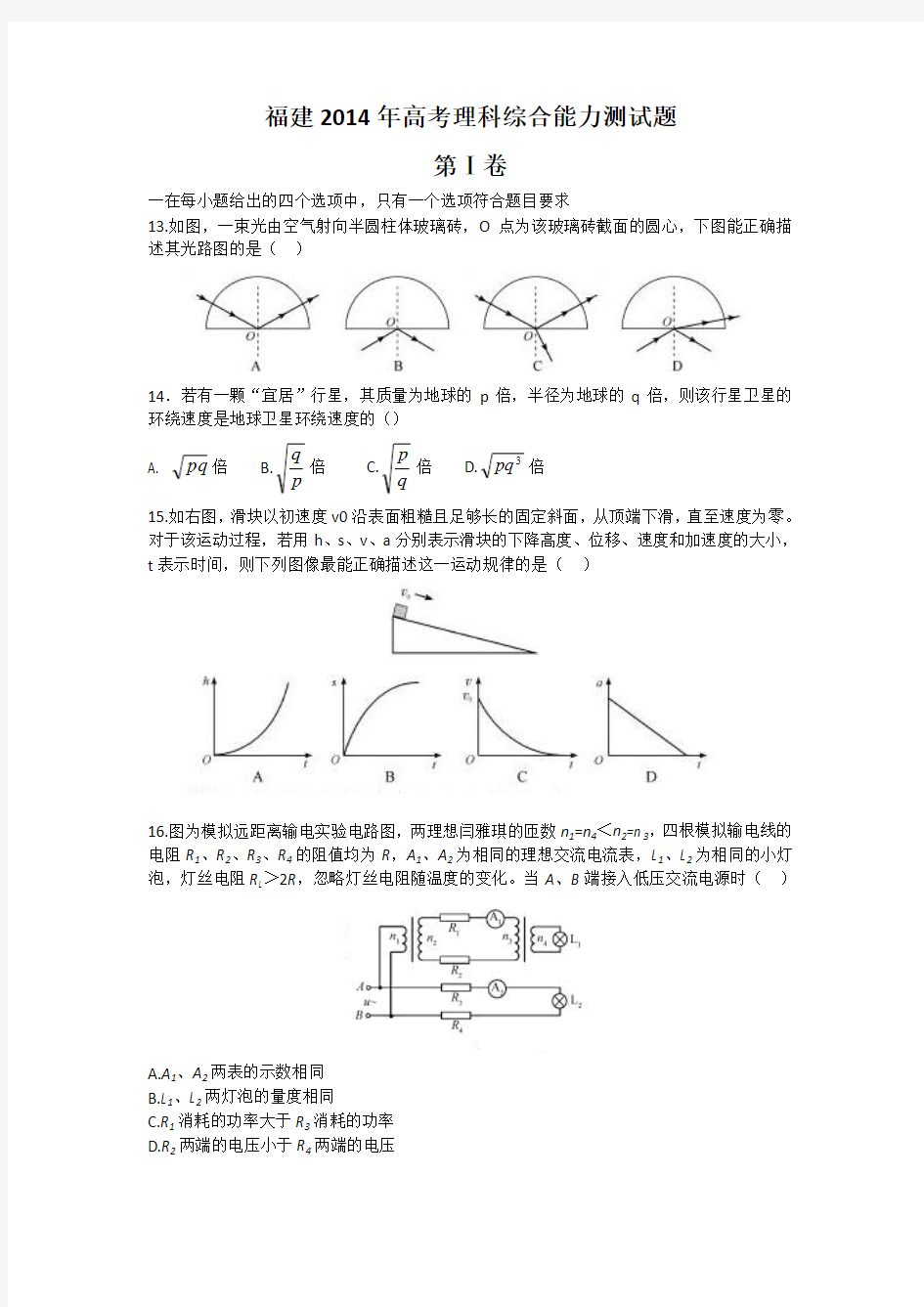 2014年高考真题——物理(福建卷