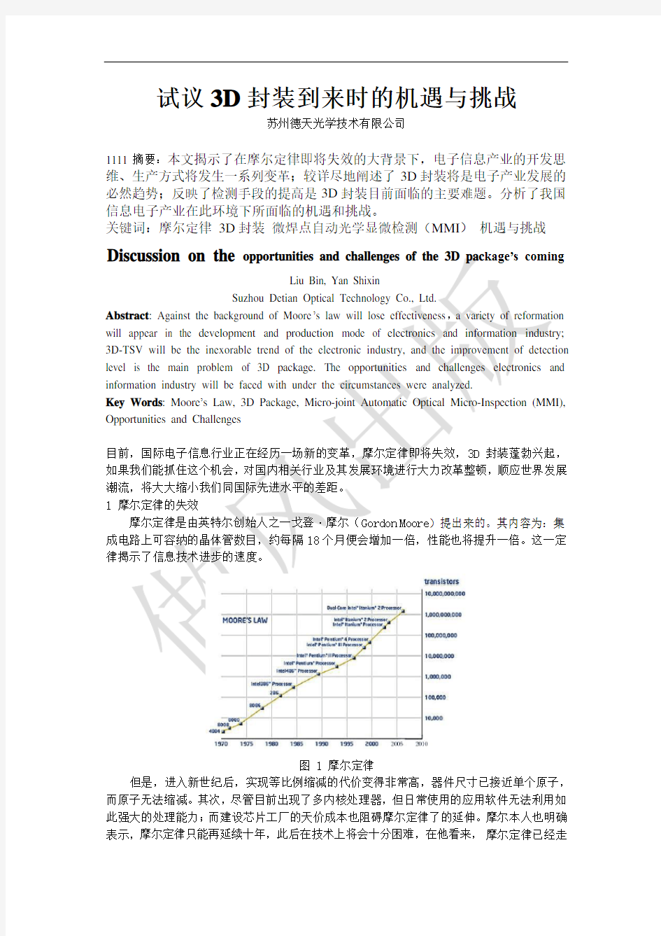 3D封装技术的未来