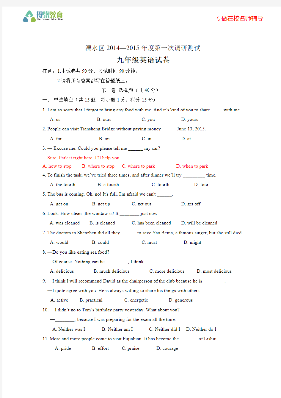 2015年南京市溧水区英语一模试卷及答案