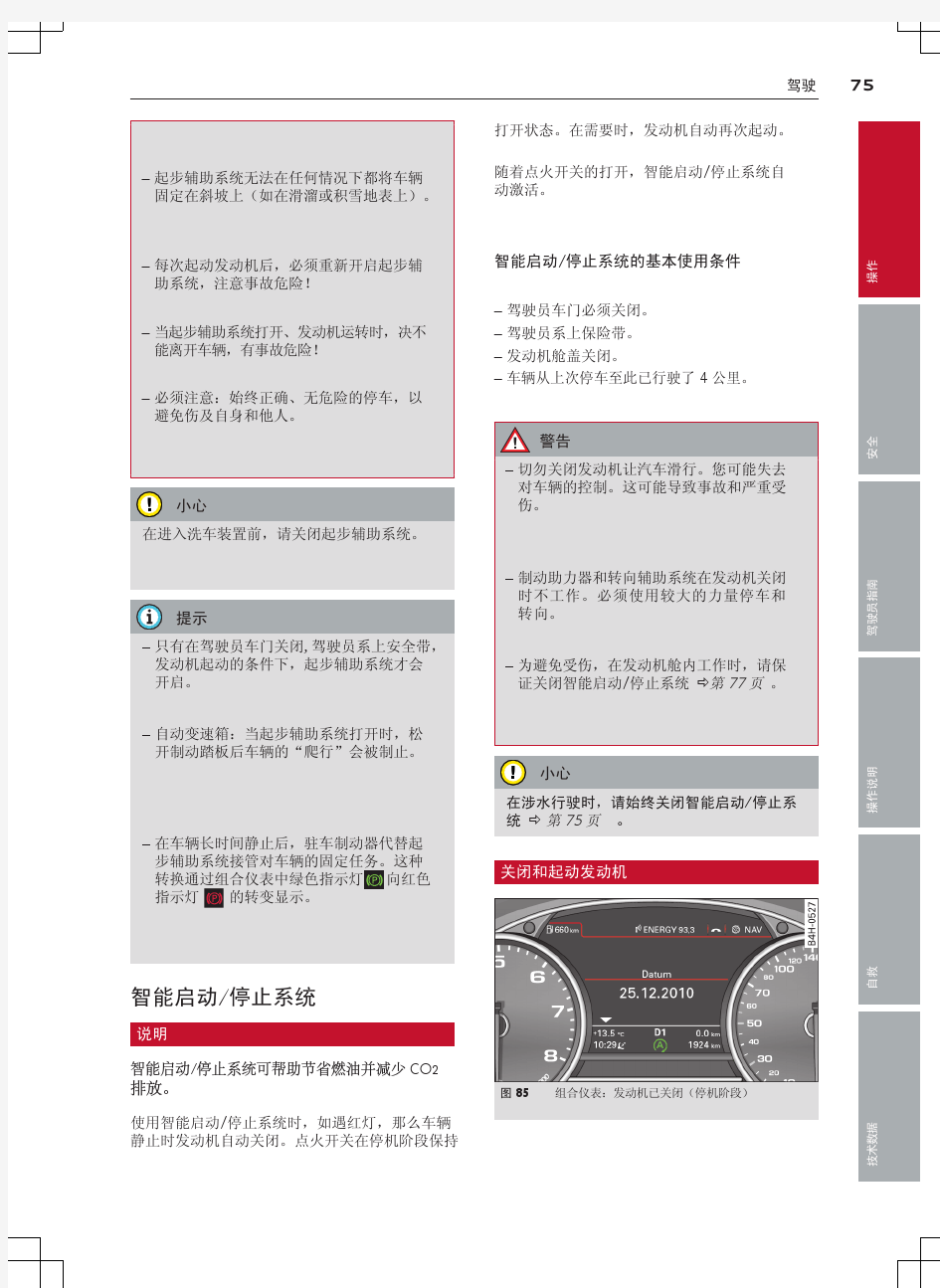 奥迪的启停系统使用说明