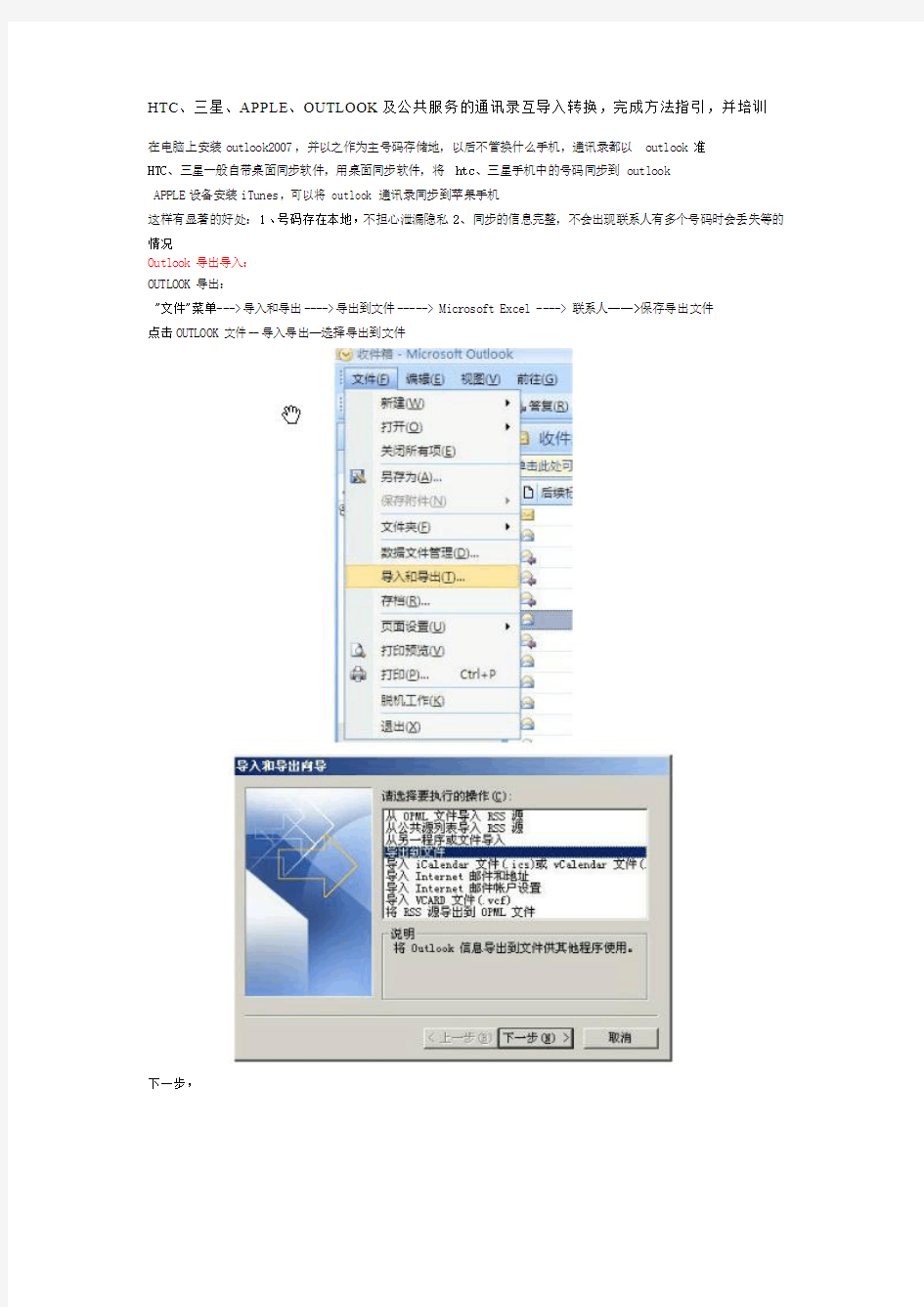 HTC 三星 苹果与OUTLOOK通讯录相互转换