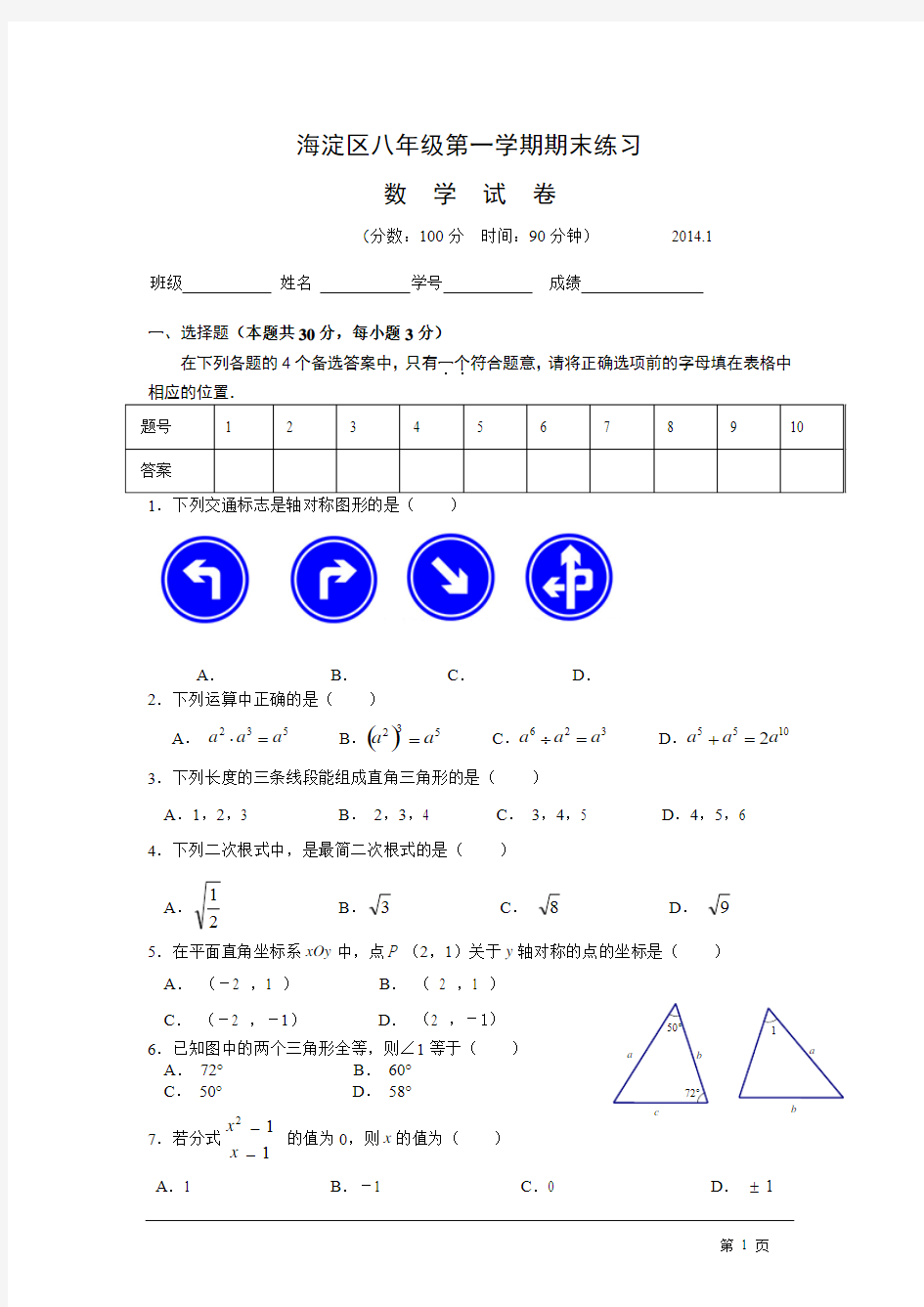 2013-2014学年北京市海淀区八年级第一学期期末统考数学试卷(含答案)
