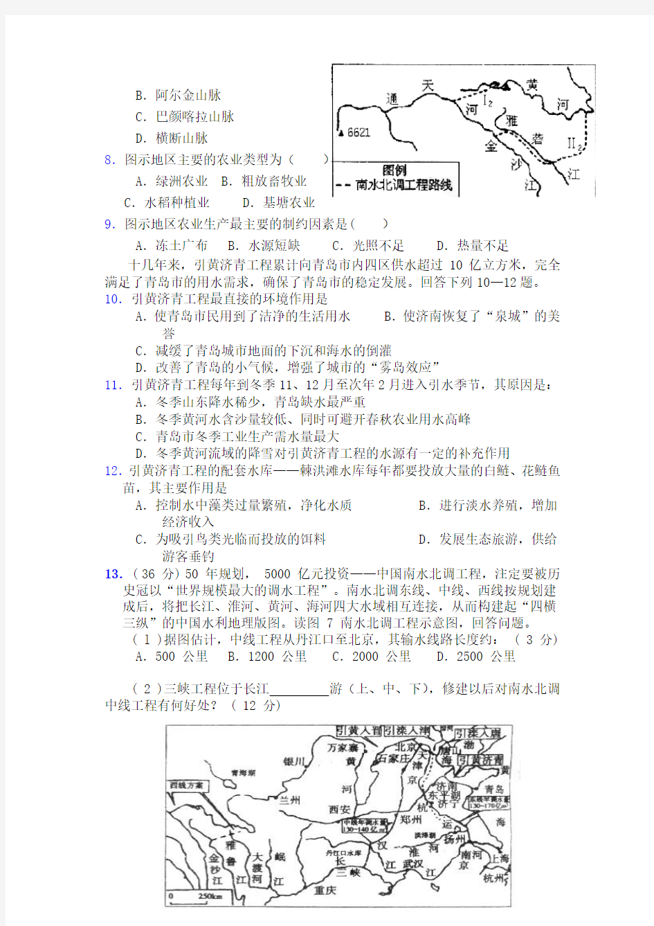 资源跨区域调配专题练习