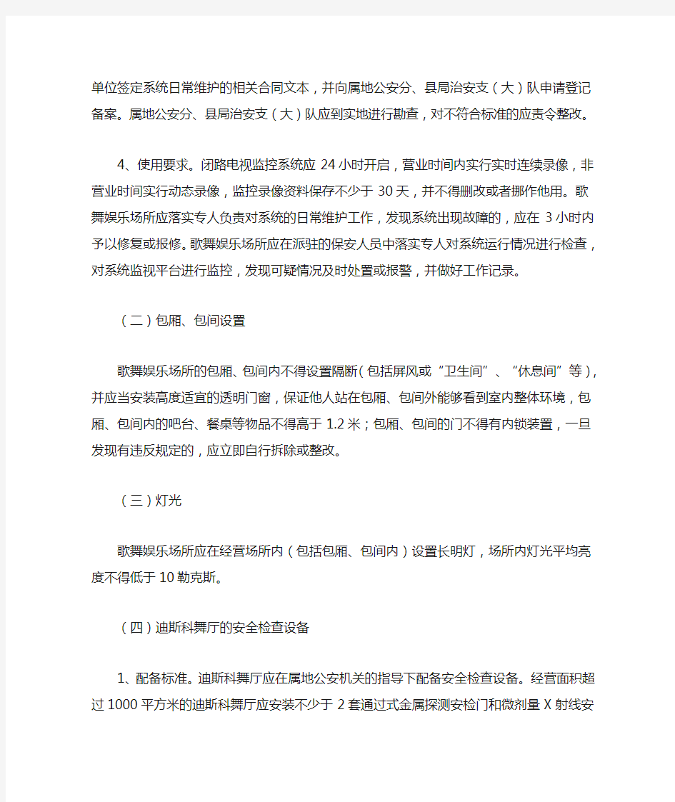上海市公安局关于执行《娱乐场所管理条例》的若干规定(试行)
