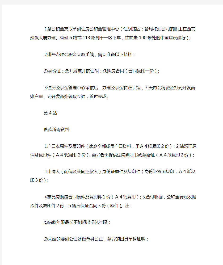 公积金贷款买房流程