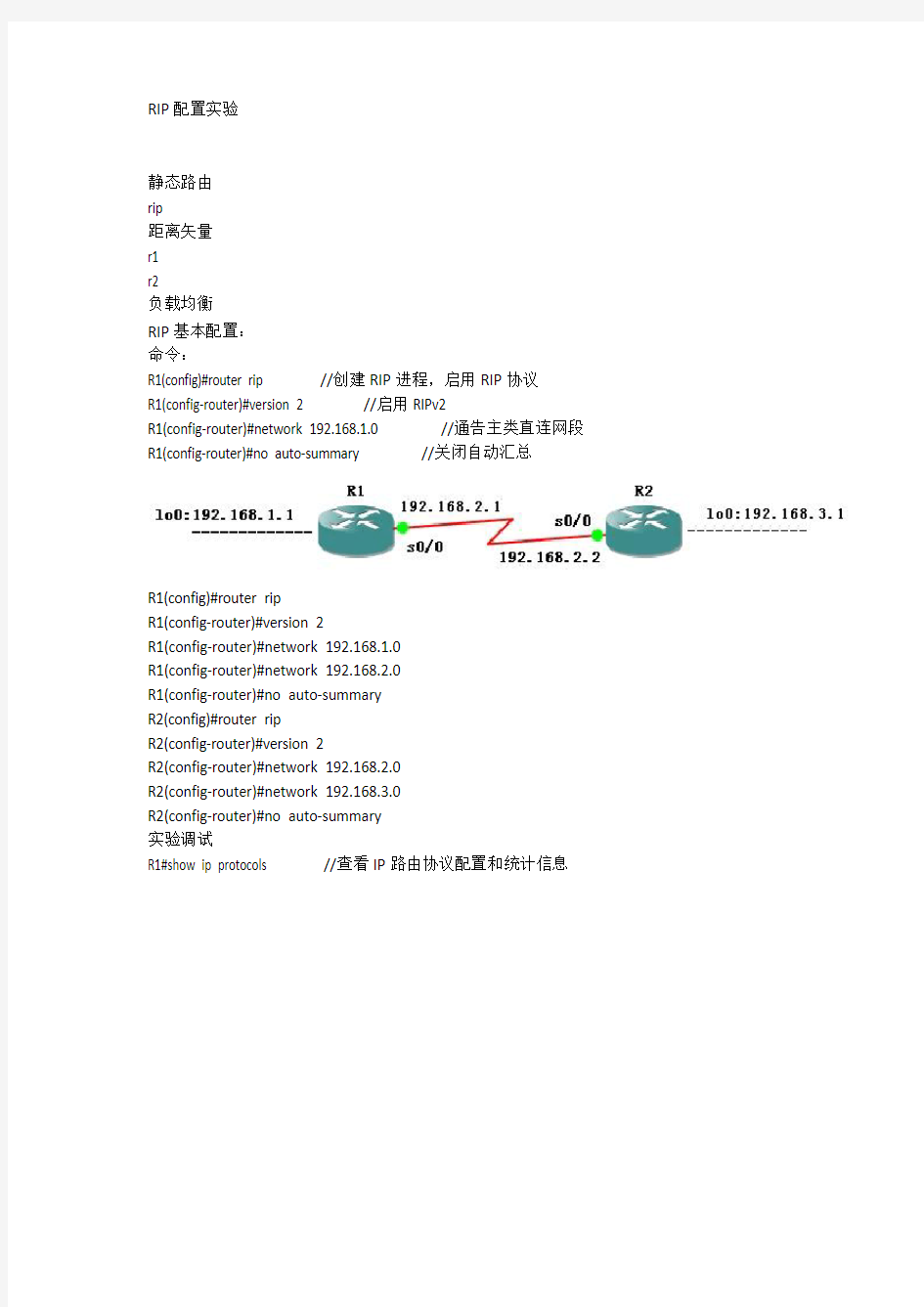 RIP配置实验