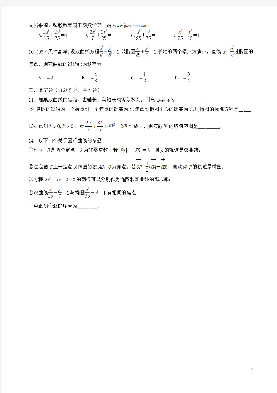 内蒙古包头市第三十三中学2014-2015学年高二数学下学期第一周周考试题 文(无答案)