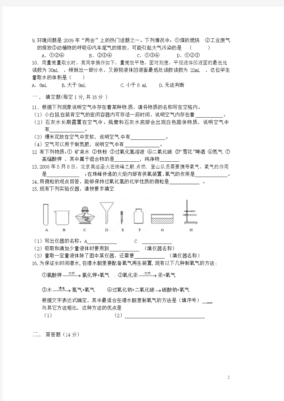 河南省郸城县光明中学2014届九年级化学上学期第一次月考试题