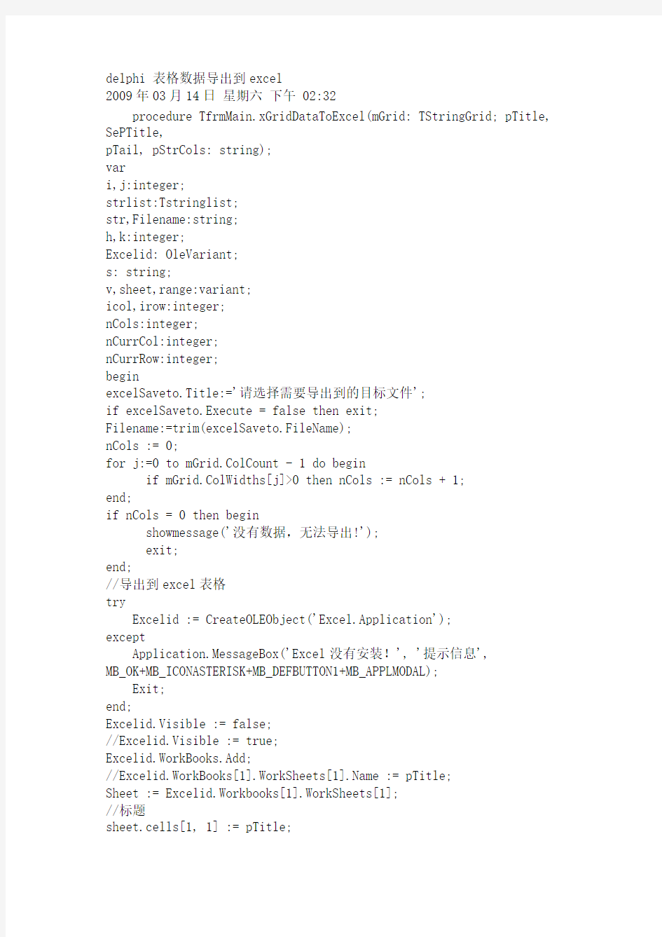 delphi 表格数据导出到excel