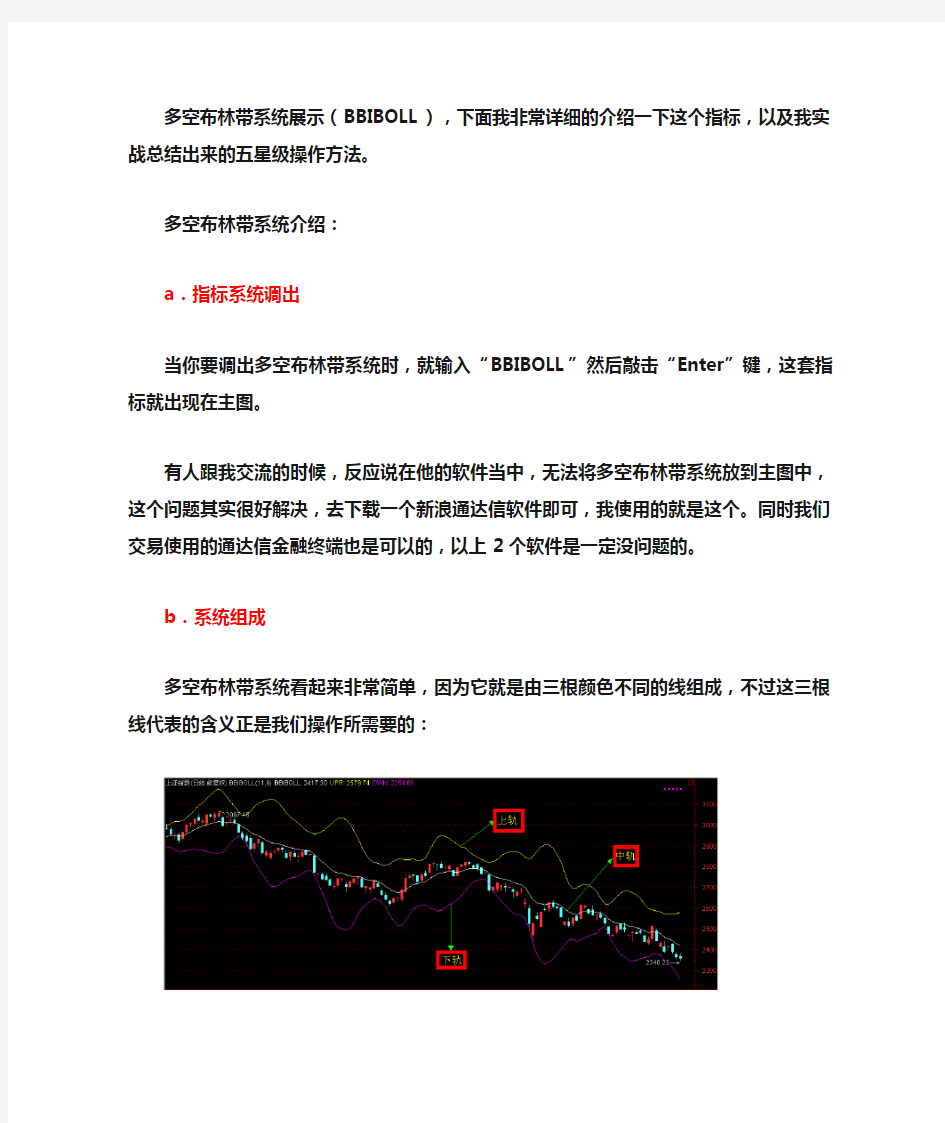 《多空布林带系统精确打击战法》---知心