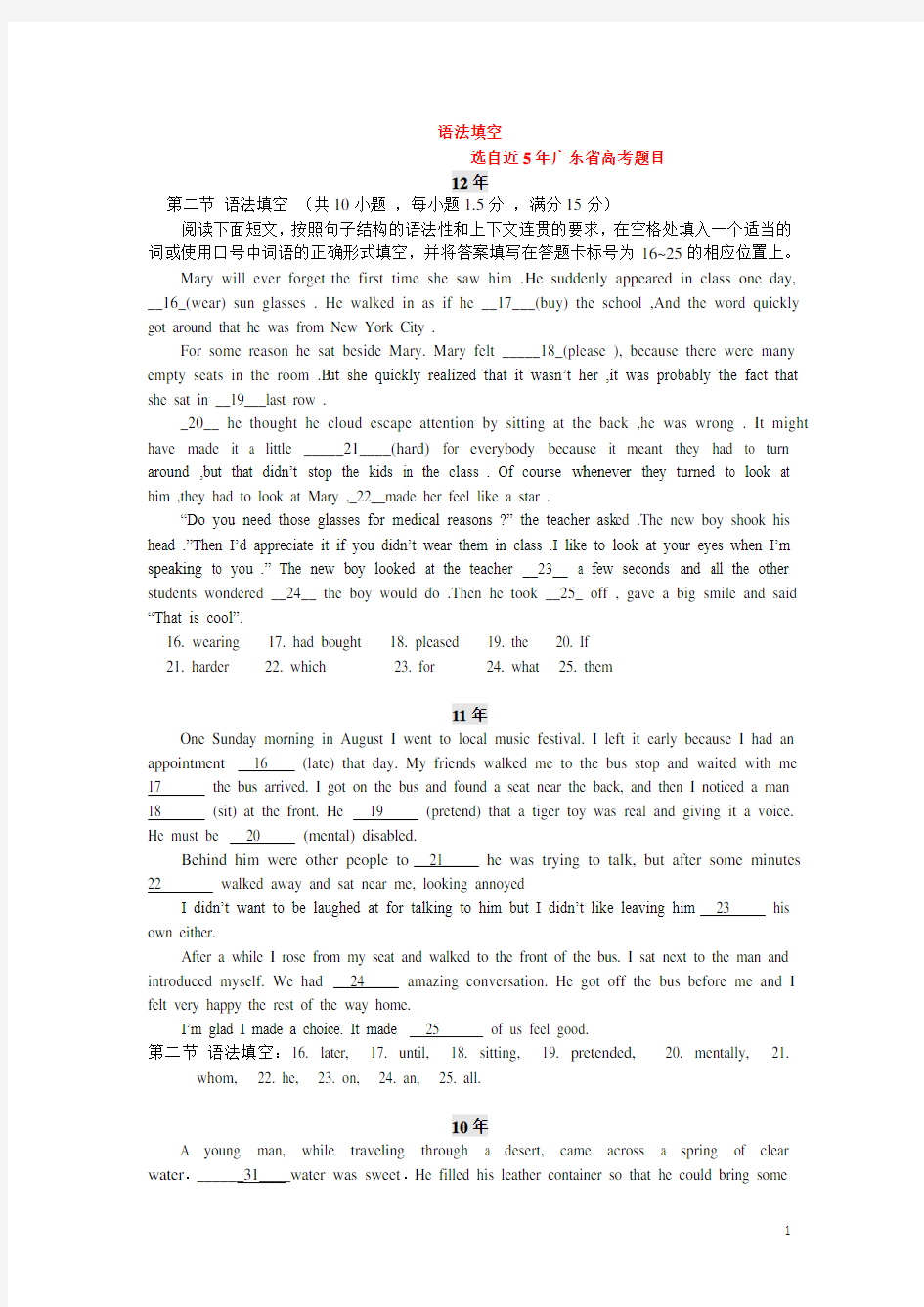 广东省近5年高考语法填空真题汇总(含答案)