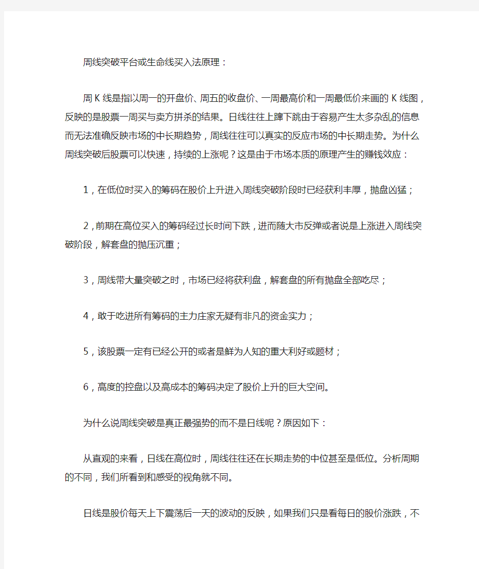 周线突破平台或生命线买入法原理