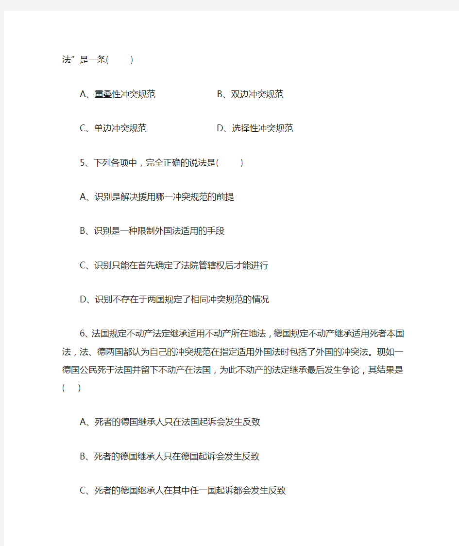 中国石油大学(华东)网络教育国际私法学综合复习资料