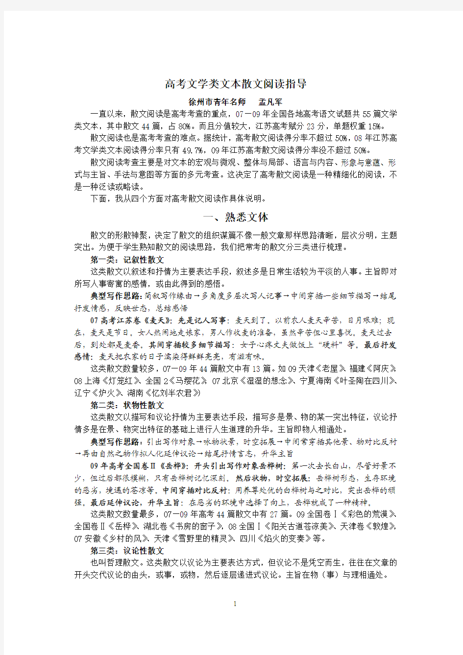 [高考必看]高考文学类文本散文阅读指导