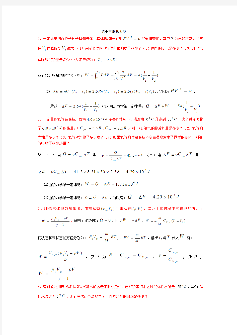 大学 物理学 第五版 马文蔚 答案上下册第十三章