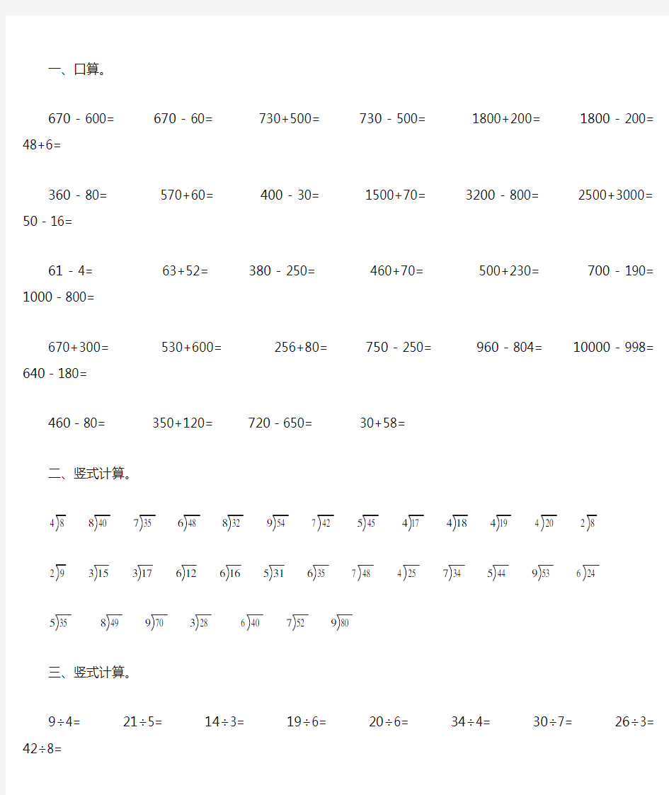 北师大版小学二年级数学下册全册计算题