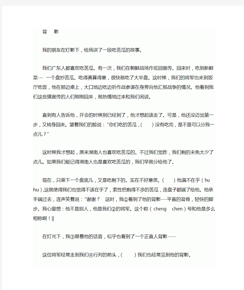 将军泪阅读理解答案