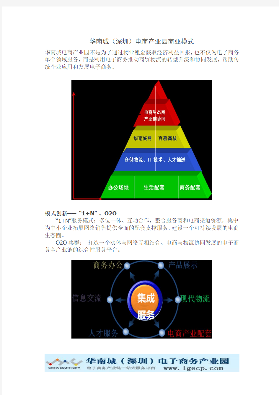 华南城(深圳)电商产业园商业模式