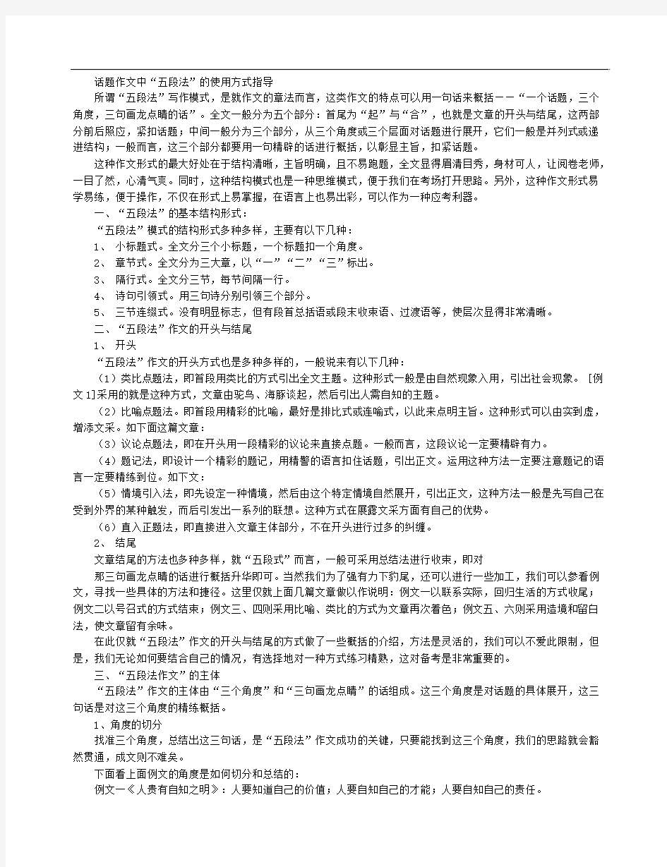 话题作文中“五段法”的使用方式指导