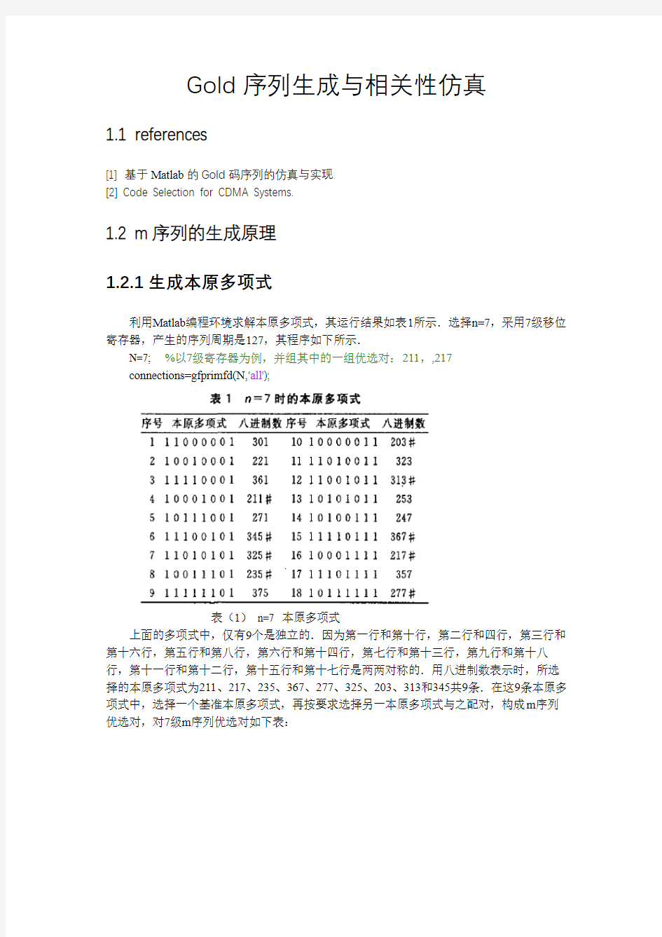 gold序列的生成与相关特性仿真