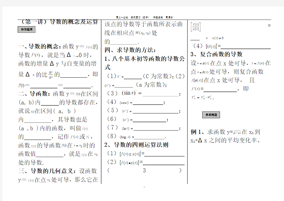 (一)导数的概念及运算