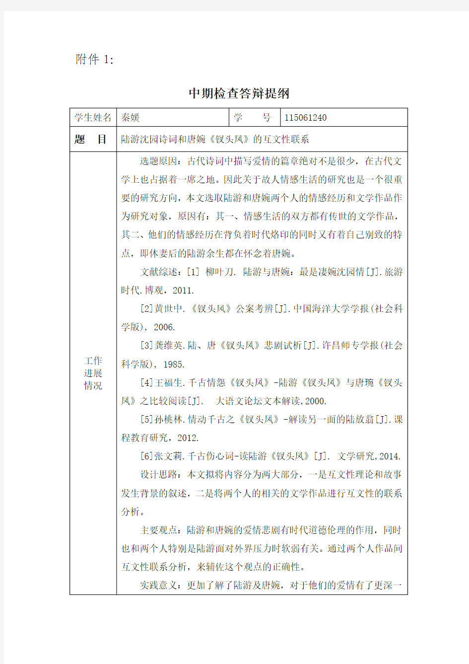 中期检查答辩提纲