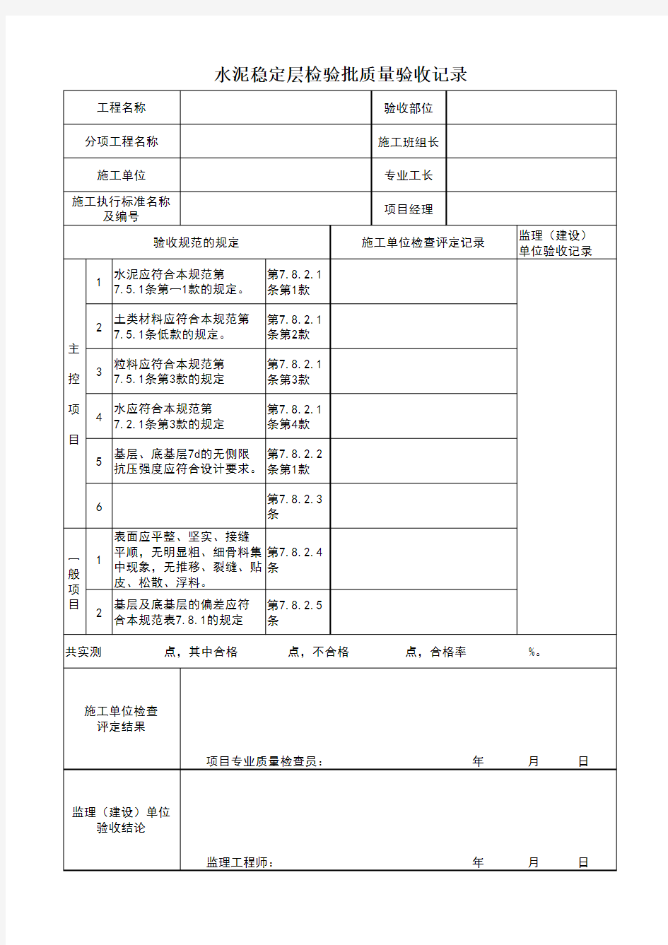 水稳层,检验批