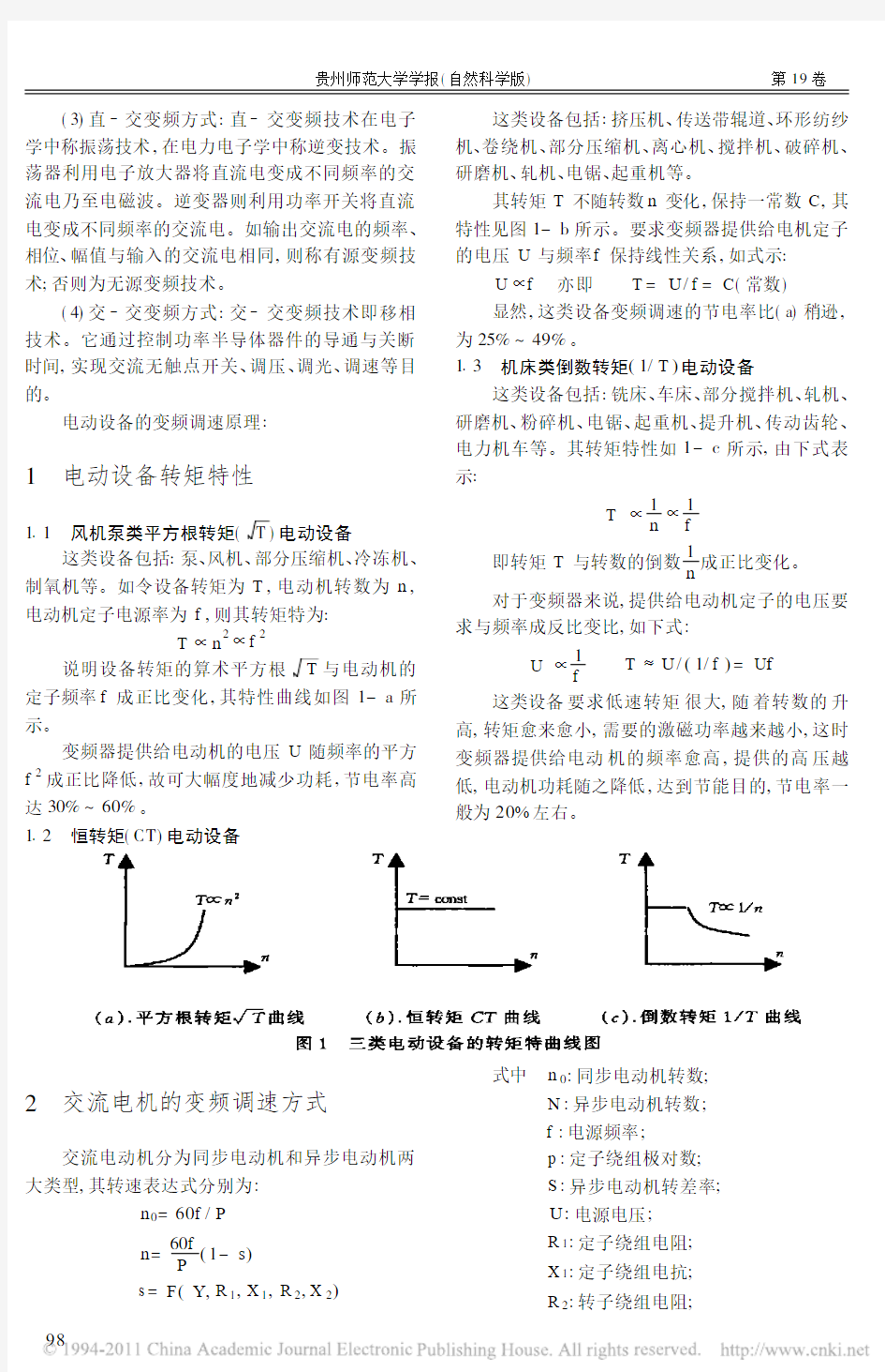 变频控制技术及应用