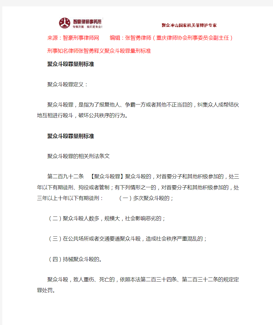 聚众斗殴罪量刑标准