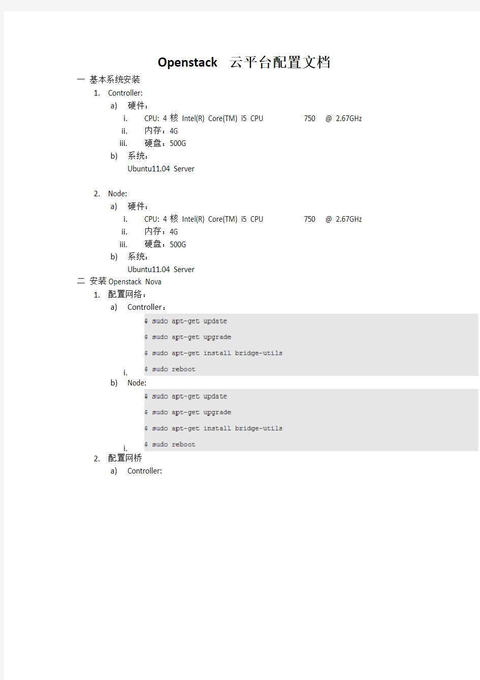 Openstack搭建