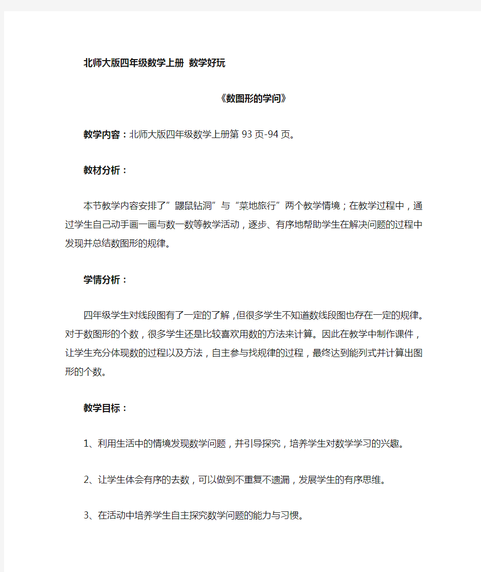 《数图形的学问》教学设计