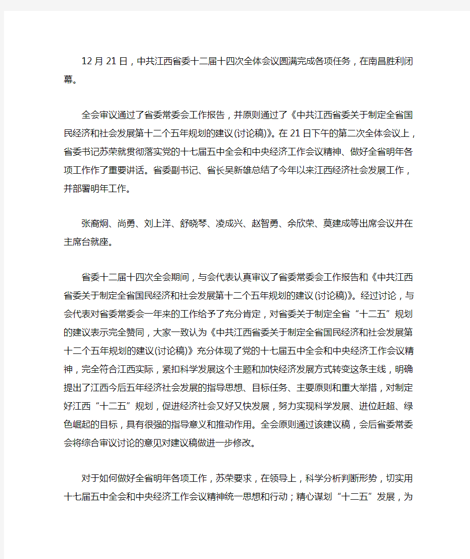 省委十二届十四次全会精神传达提纲