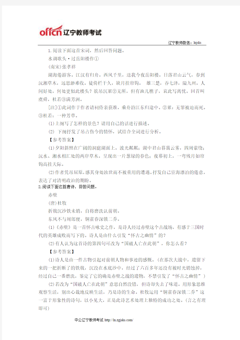 2014年教师招聘考试小学语文古诗词鉴赏题