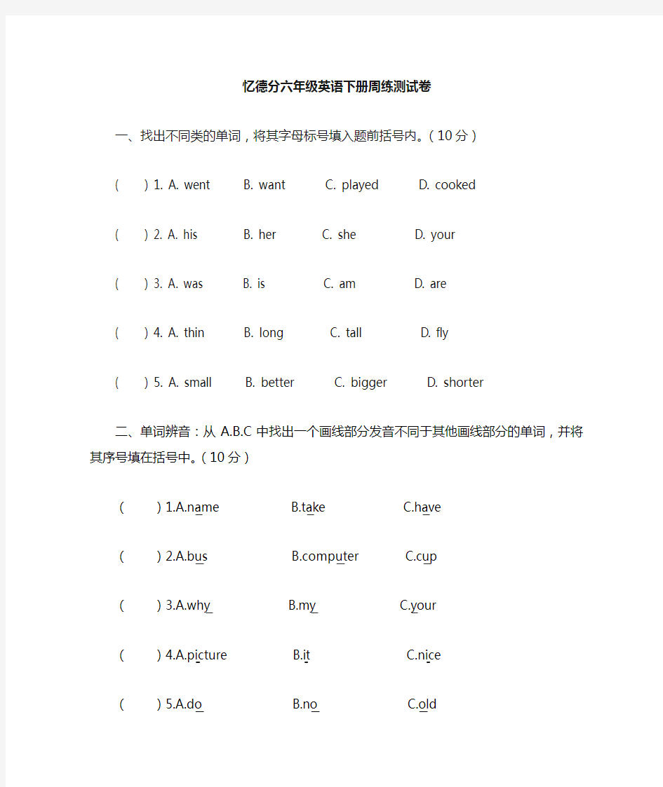 六年级下册英语测试卷