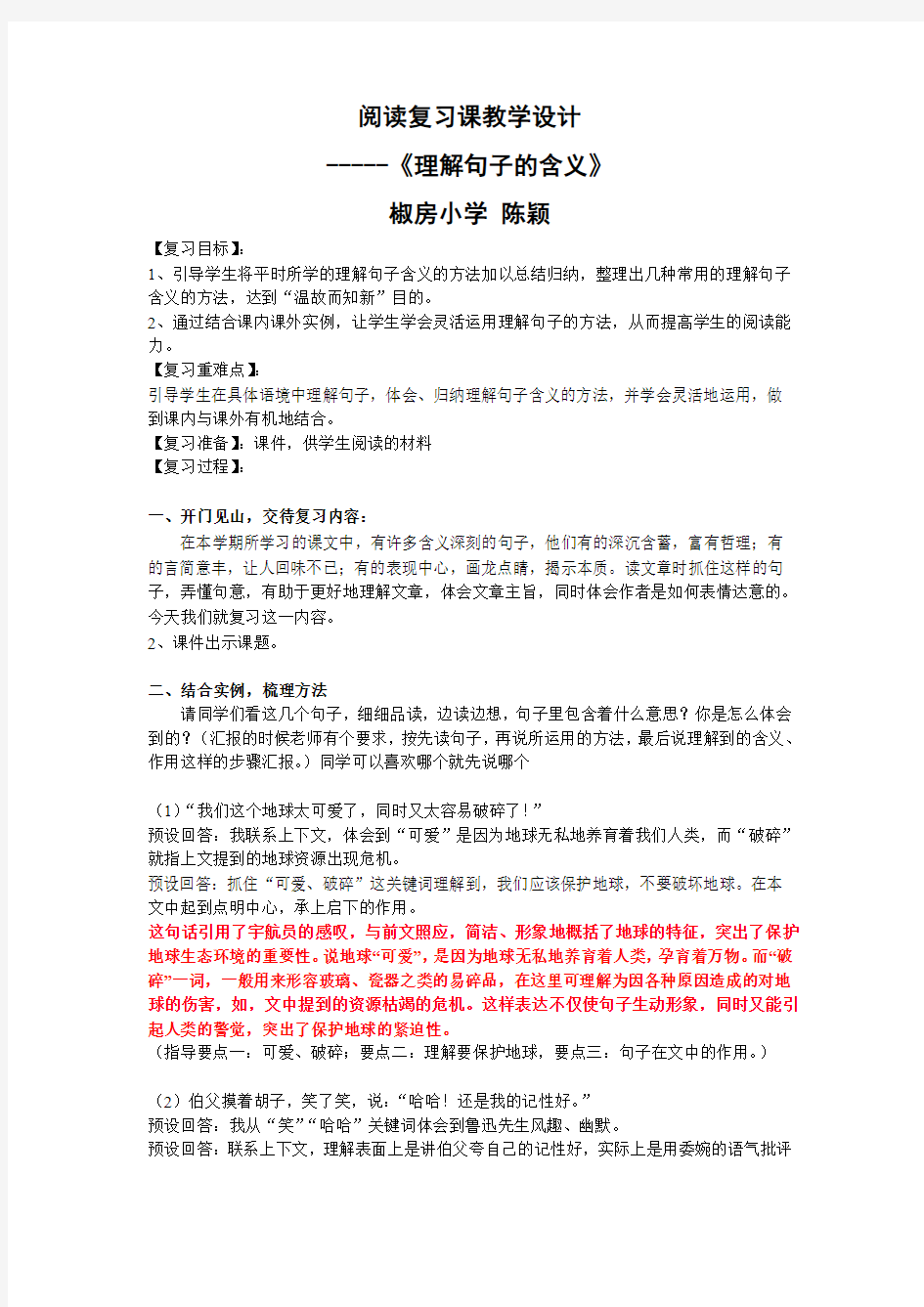 阅读复习课教学设计