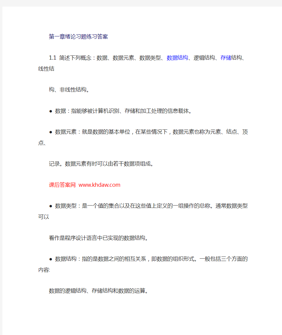 算法与数据结构1—5章 课后习题