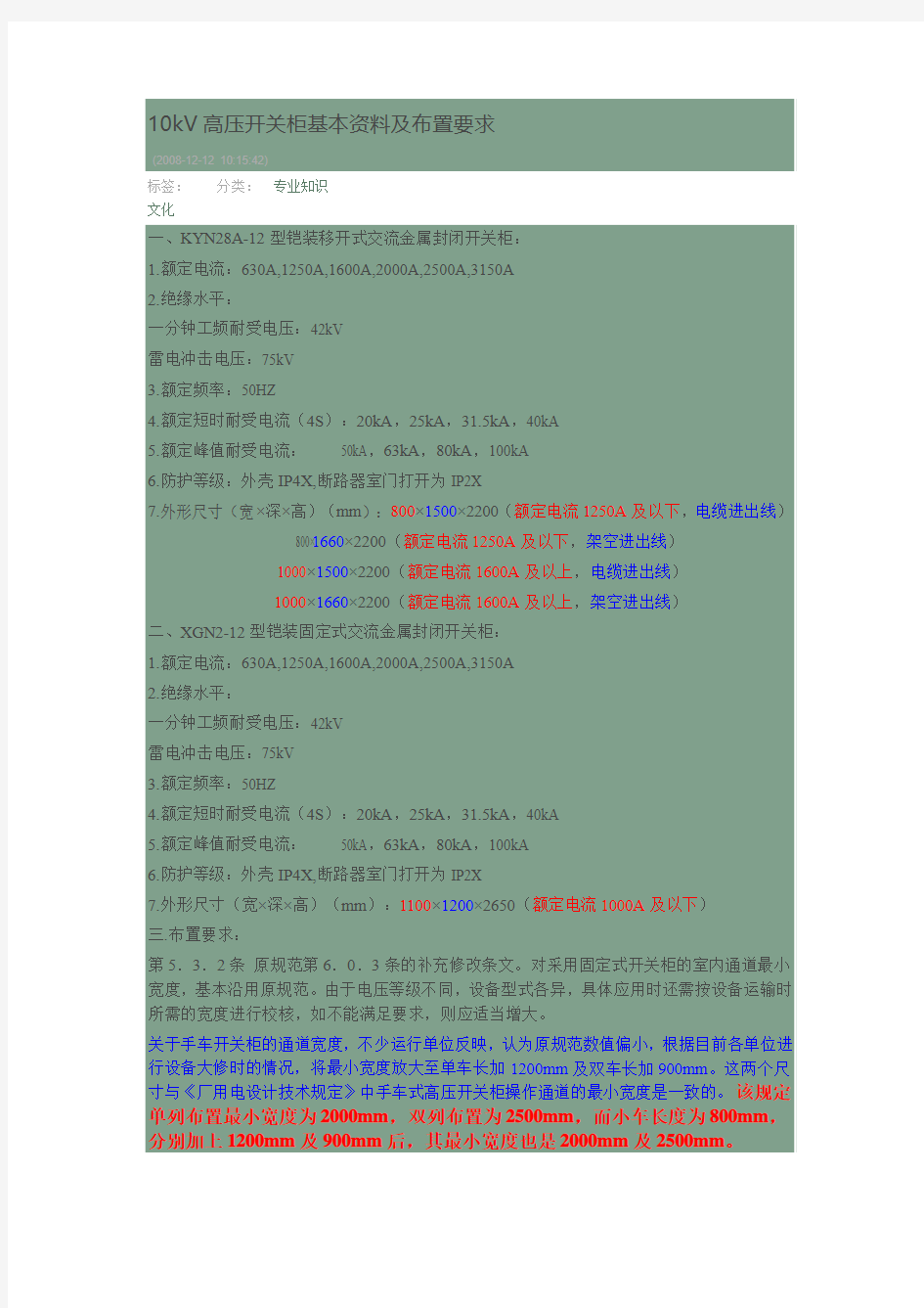 10kV高压开关柜基本资料及布置要求