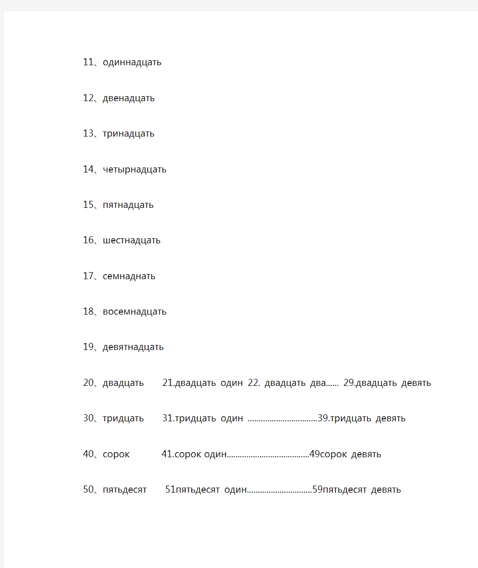 俄语数词一览