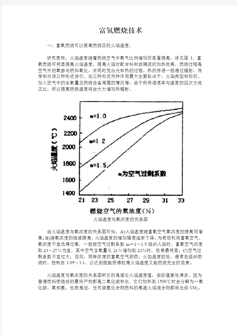 富氧燃烧技术的应用