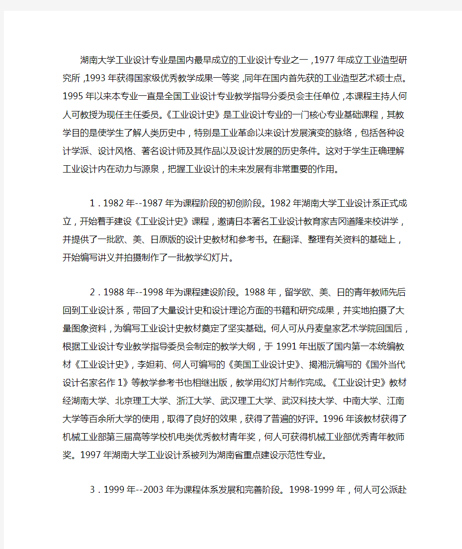 工业设计史的概述