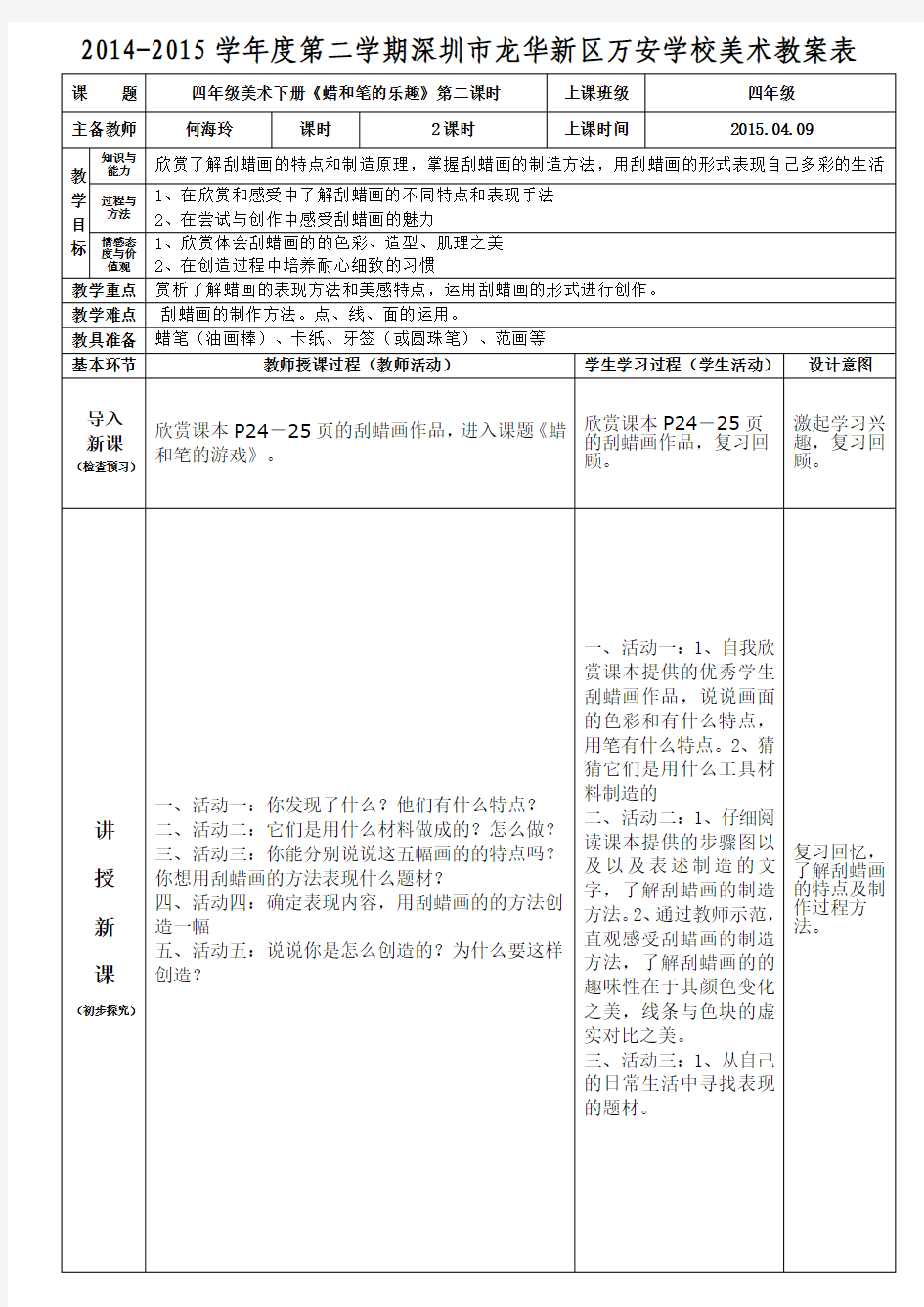 岭南版四年级下册美术第四单元第11课《蜡和笔的乐趣》(第二课时)