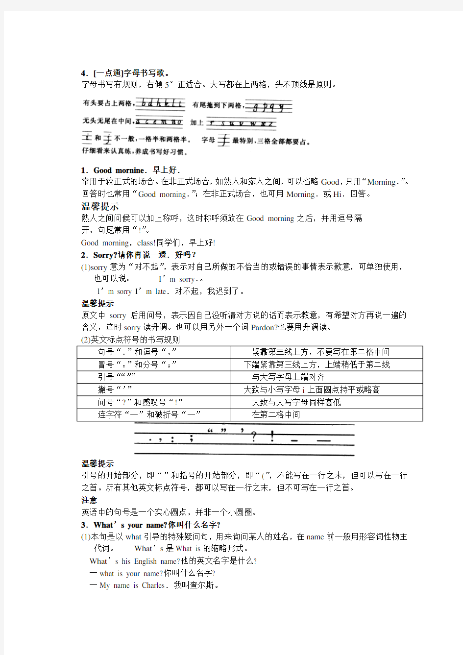 新外研版七年级上预备篇m1知识总结