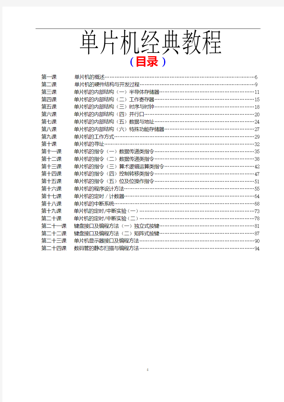 51单片机经典教程