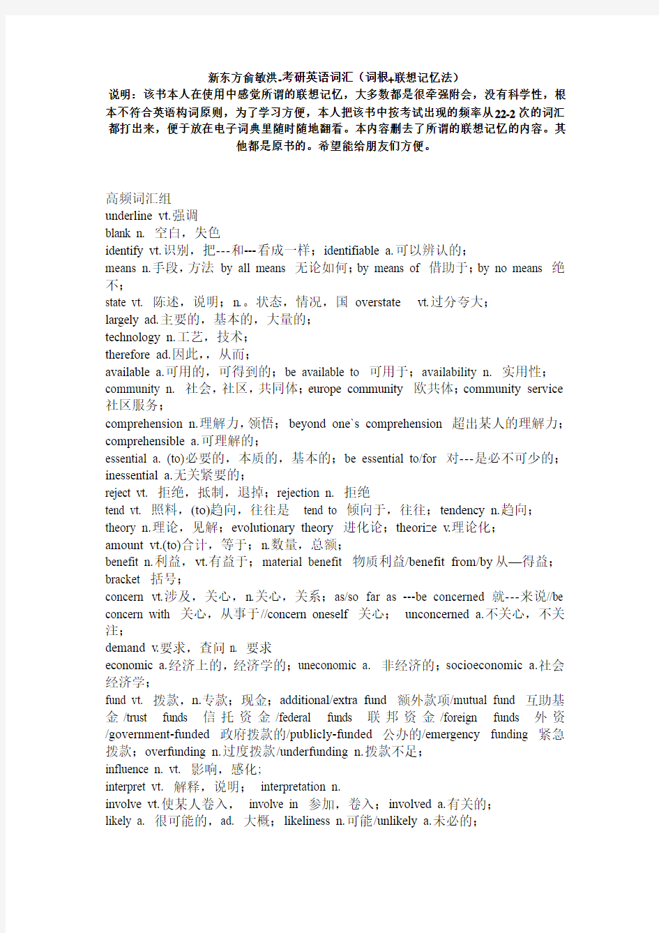 考研词汇频率归纳