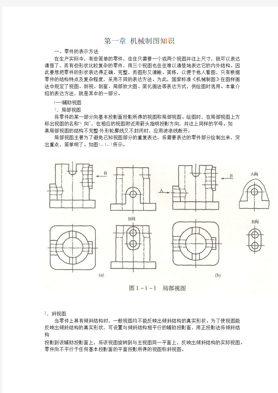 第一章机械制图知识_pdf