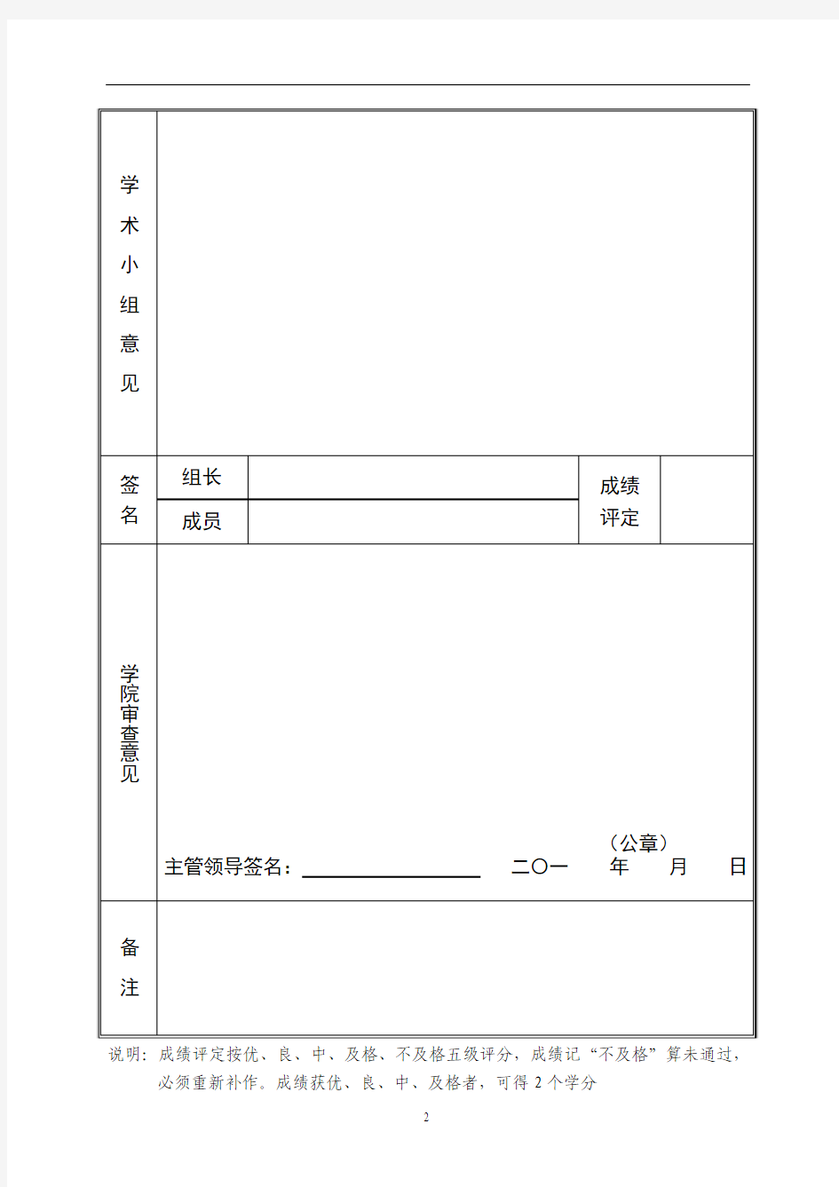 湖南大学硕士研究生学术活动考核表1份(A4双面打印)