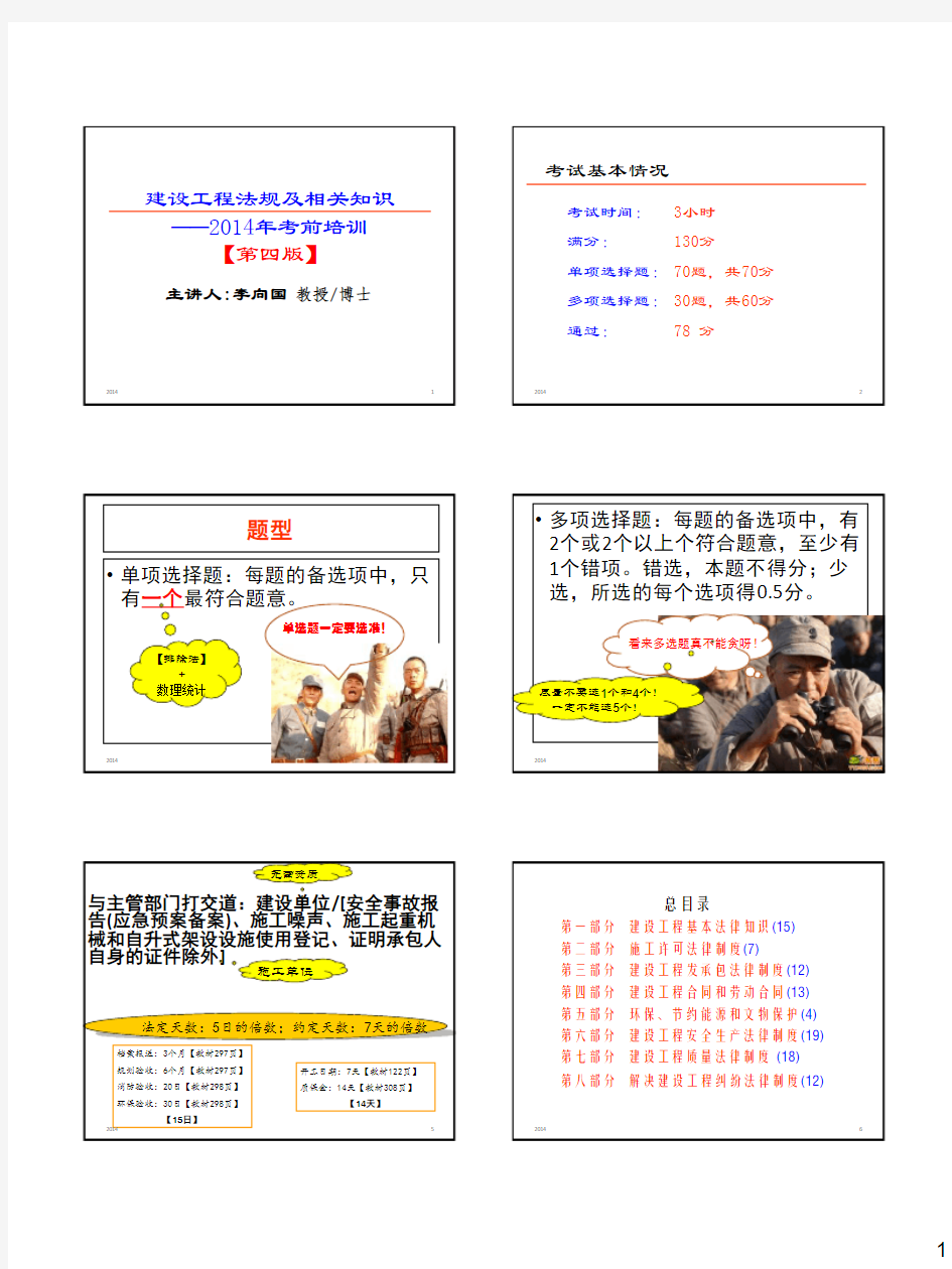 2014一建-建设工程法规及相关知识