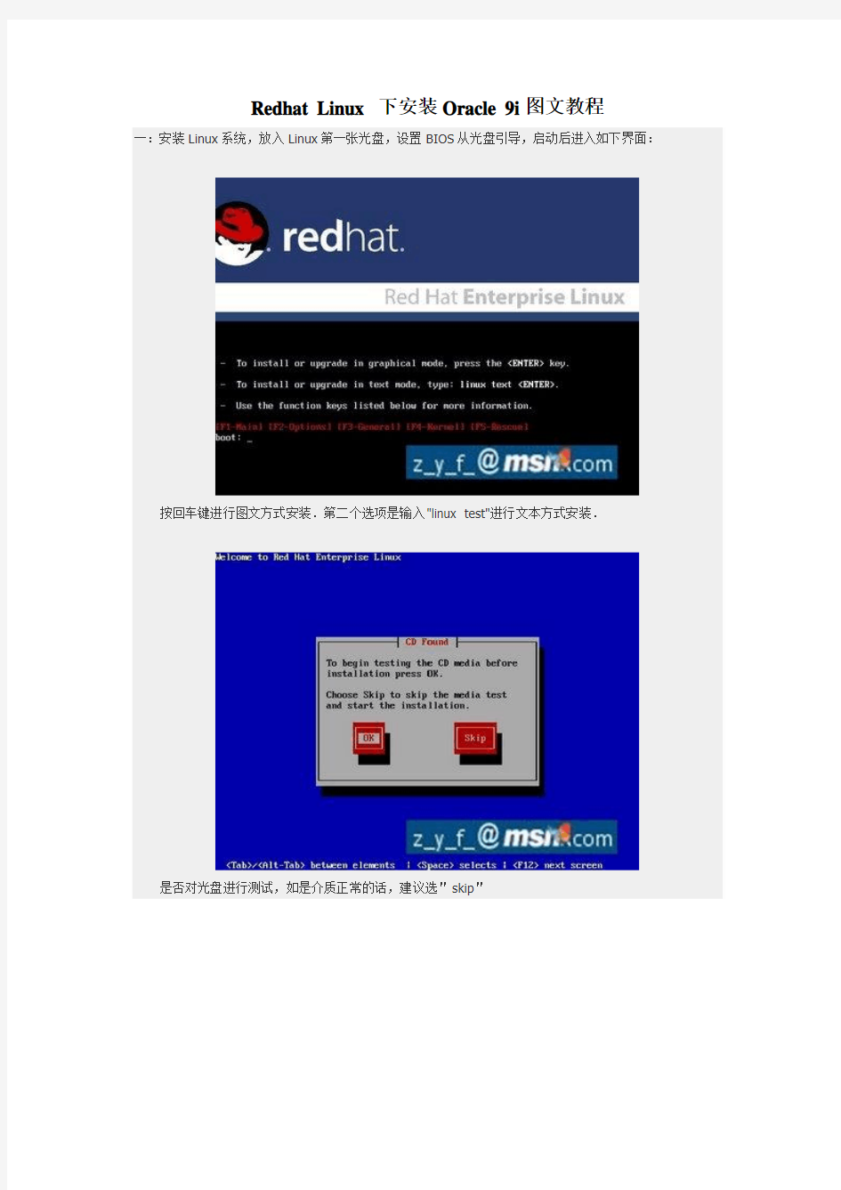 Redhat Linux 下安装Oracle 9i图文教程