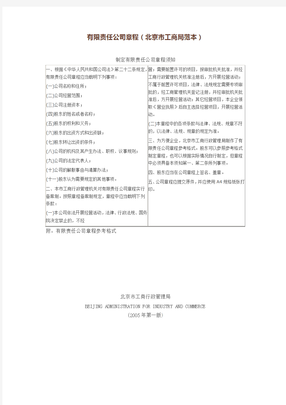 有限责任公司章程(北京市工商局范本)