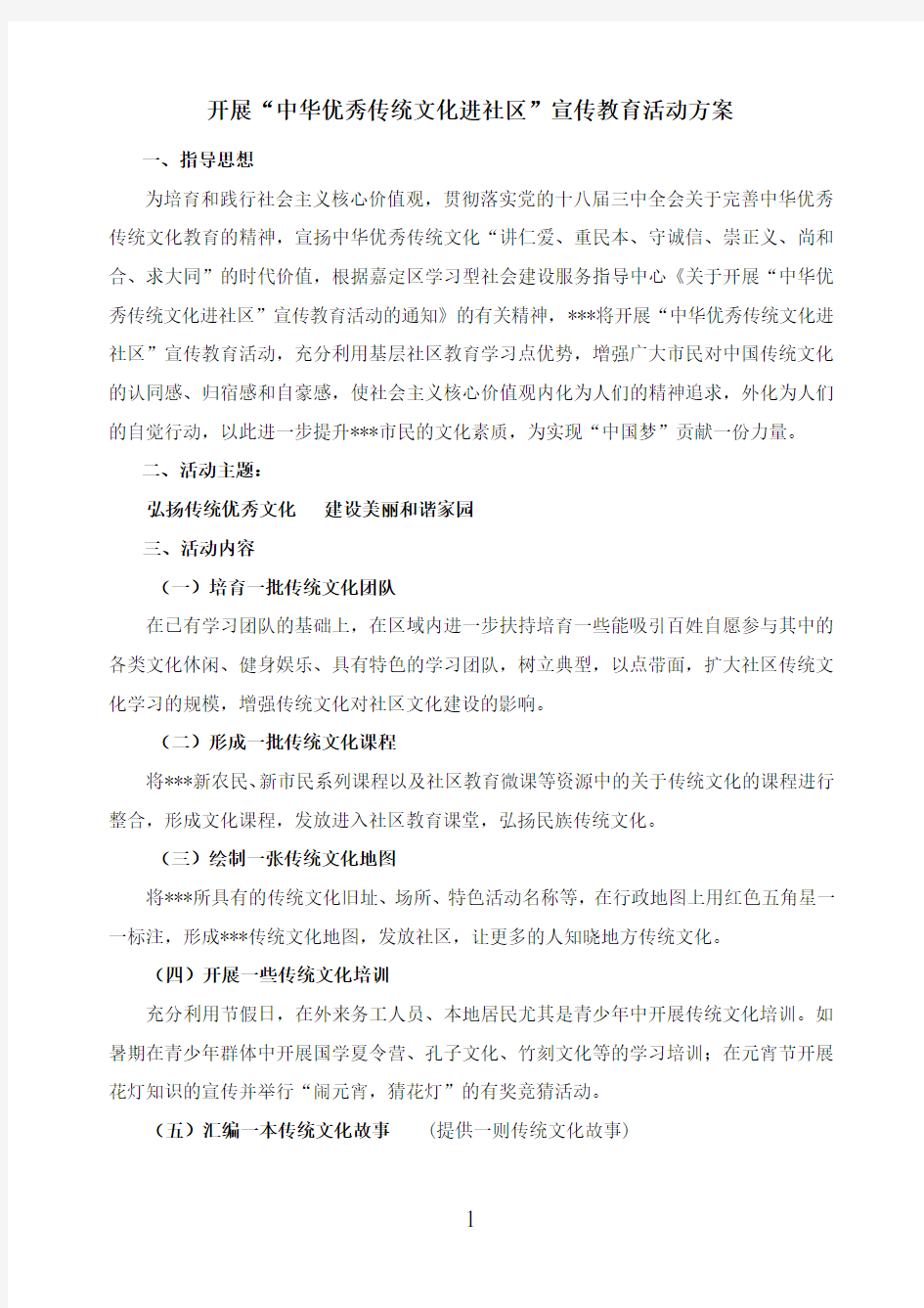 传统文化进社区活动方案